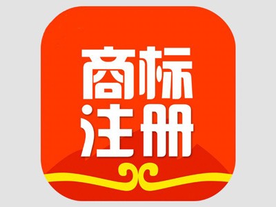 綿陽商標(biāo)注冊